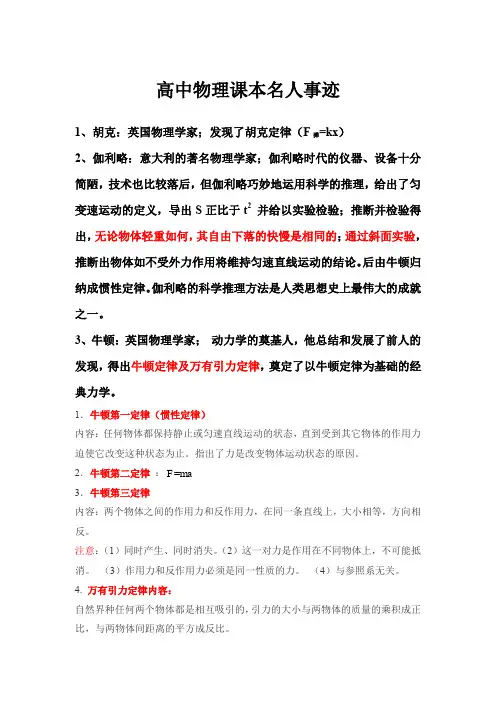 高中物理课本名人事迹