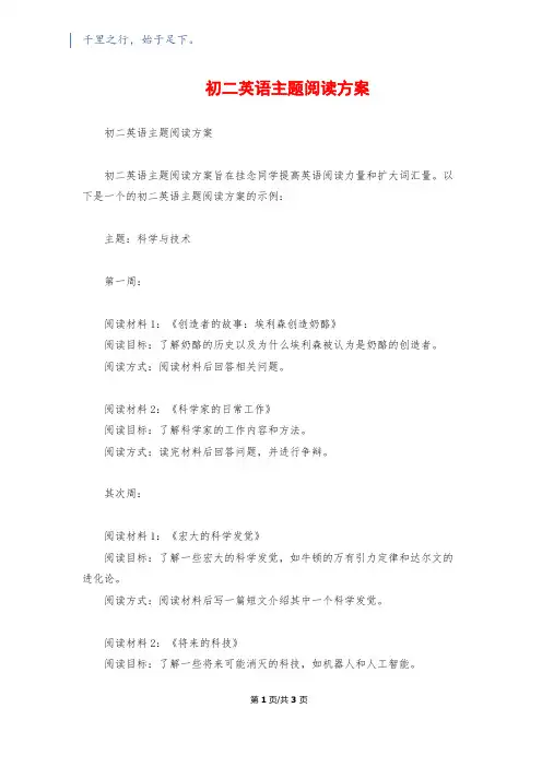 初二英语主题阅读计划