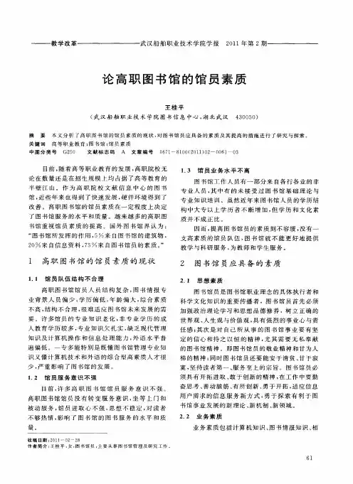论高职图书馆的馆员素质