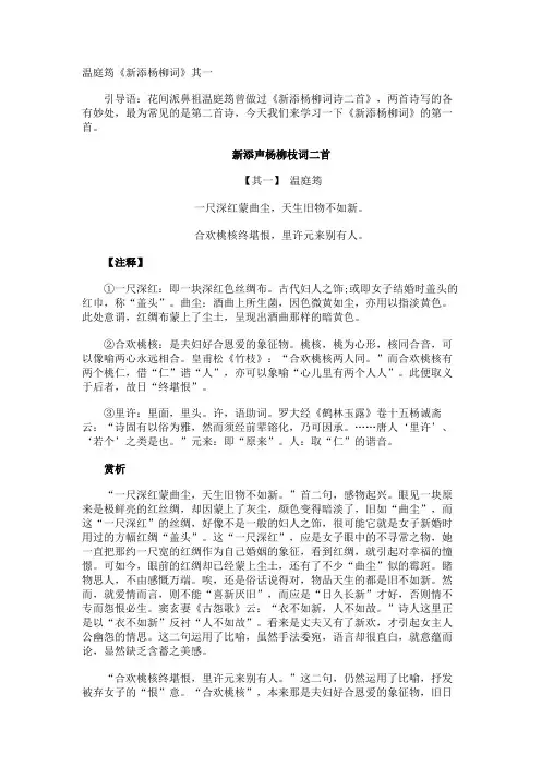 温庭筠《新添杨柳词》其一