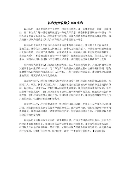 以和为贵议论文800字和