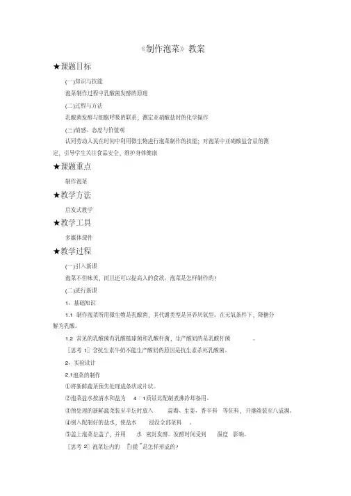 《制作泡菜》教案