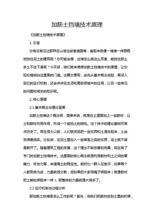 加筋土挡墙技术原理