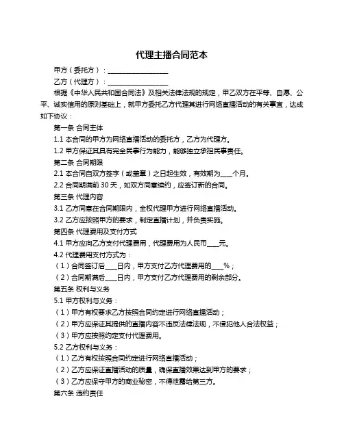 代理主播合同范本
