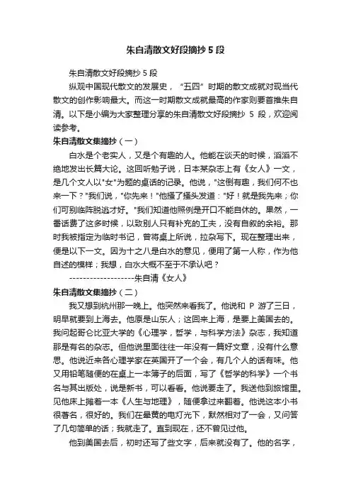 朱自清散文好段摘抄5段