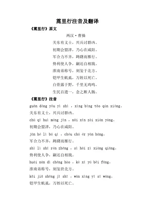 蒿里行注音及翻译