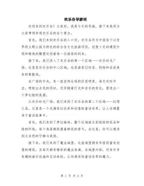 欢乐谷导游词