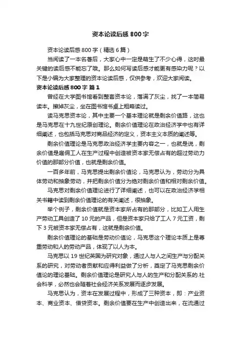 资本论读后感800字