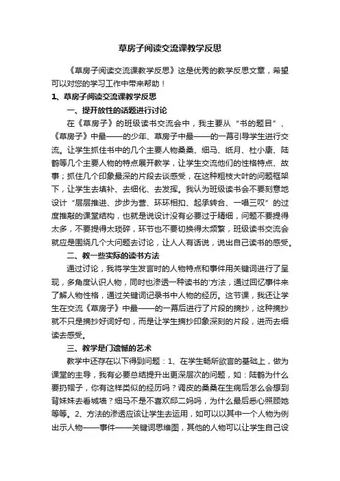 草房子阅读交流课教学反思