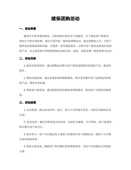 续保团购活动