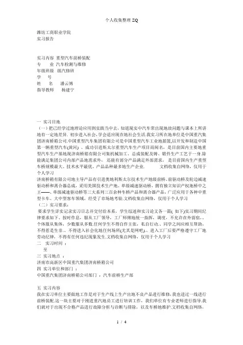 重型汽车前桥装配