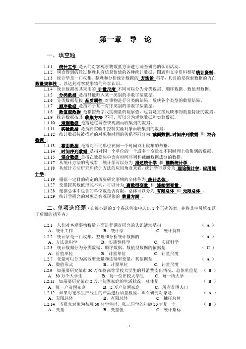 统计学练习题和答案