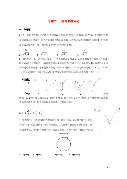 江苏省如皋市2018届高考物理二轮复习专题二力与曲线运动练习