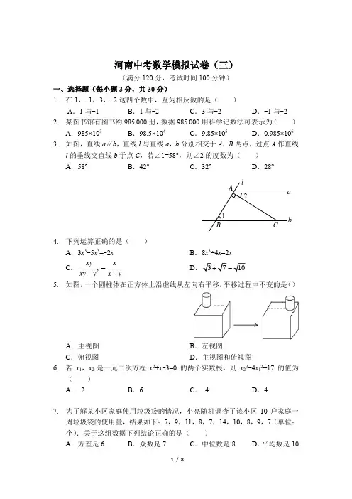 2020河南中考数学模拟练习试卷(三)  PDF版