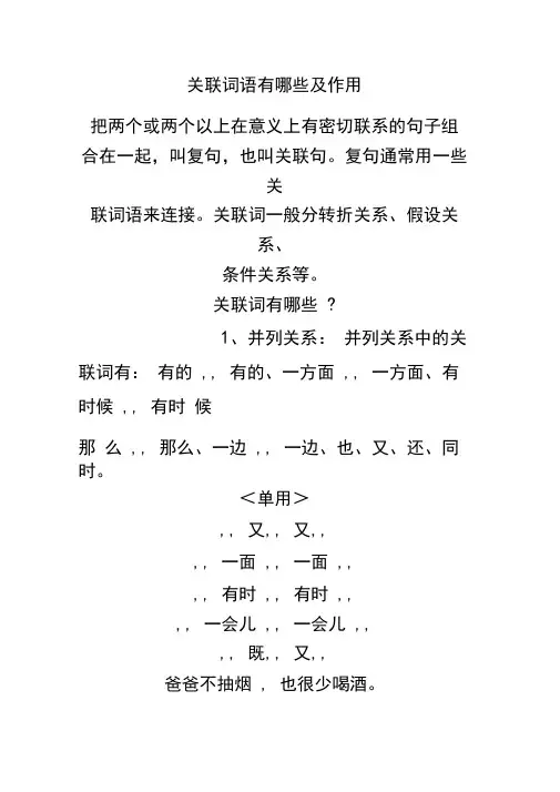 关联词语有哪些及作用