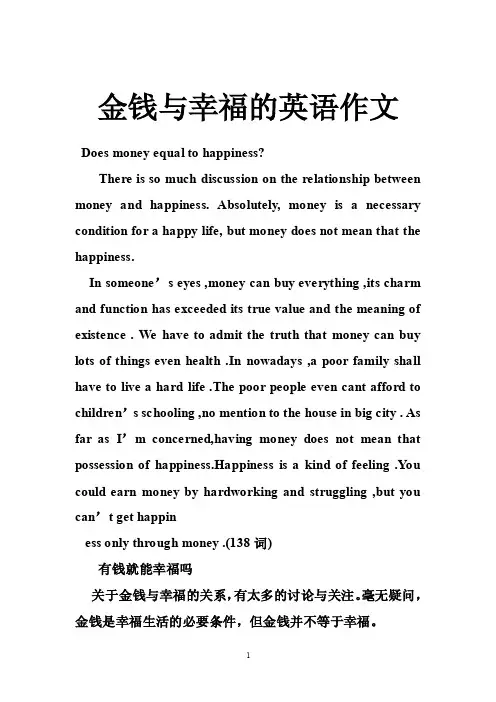 金钱与幸福的英语作文