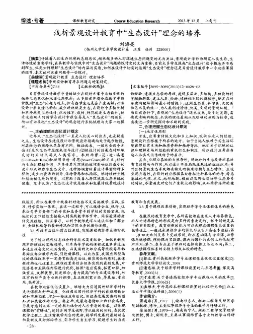 浅析景观设计教育中“生态设计”理念的培养