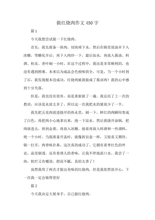 做红烧肉作文450字