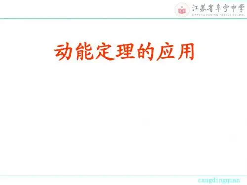 7.(2)动能定理的应用