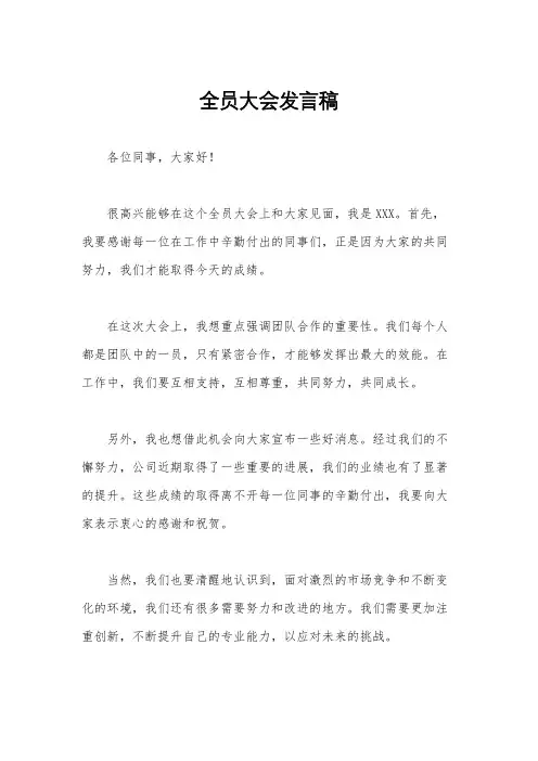 全员大会发言稿
