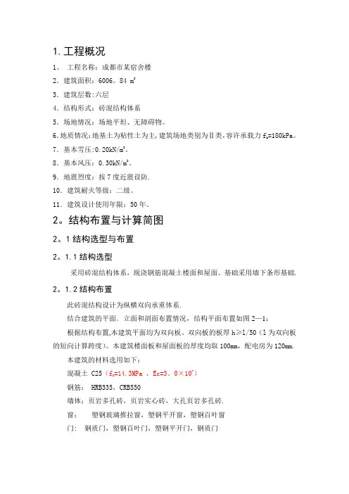 砌体结构设计计算书