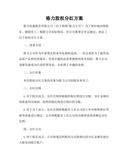 格力股权分红方案
