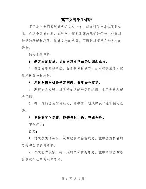 高三文科学生评语