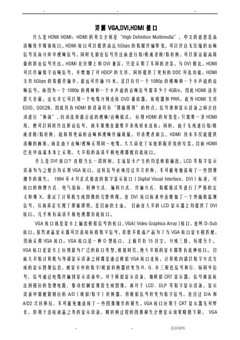 详解DVI,HDMI接口