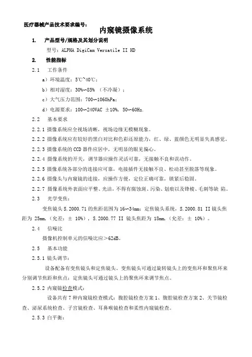 内窥镜摄像系统技术要求