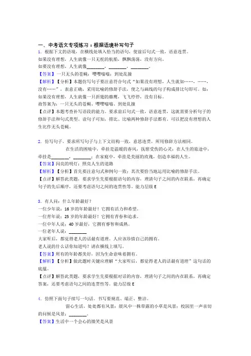部编初中中考语文根据语境补写句子练习及答案