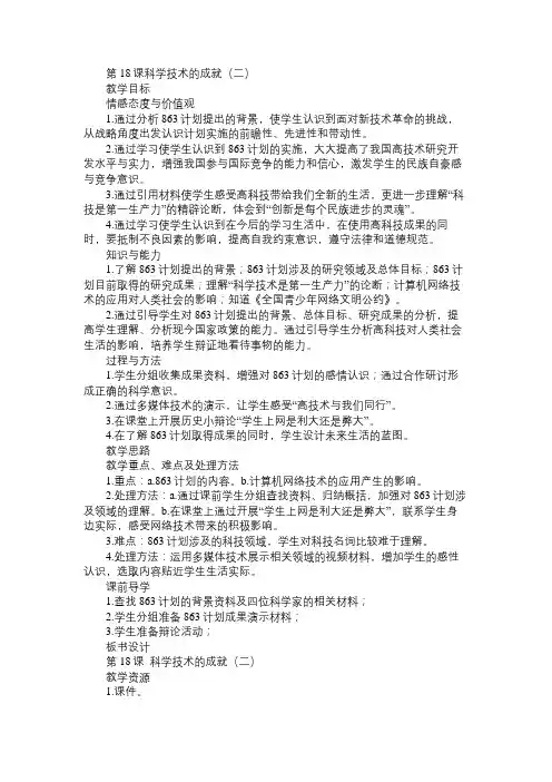 八年级历史教案第18课科学技术的成就(二)