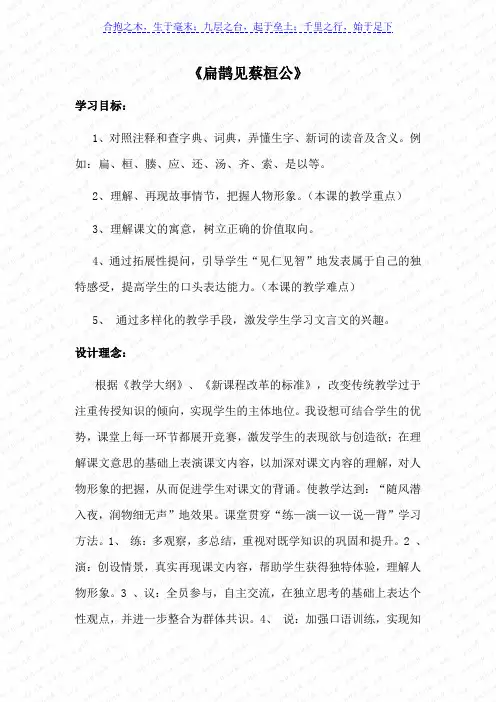 必考资料参考《扁鹊见蔡桓公》