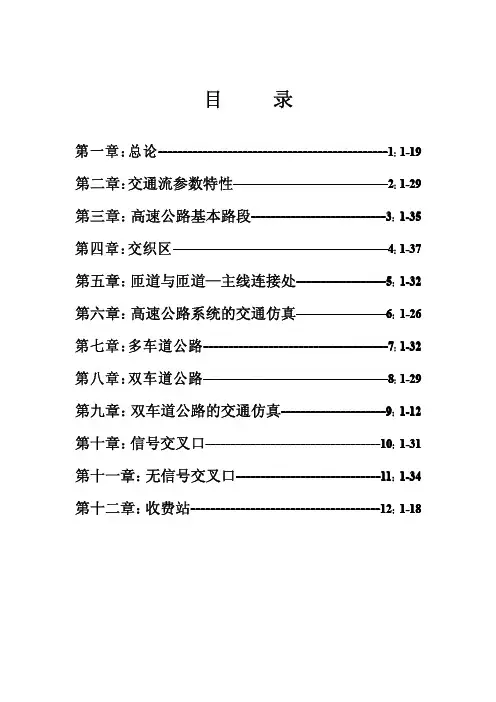 公路通行能力手册pdf