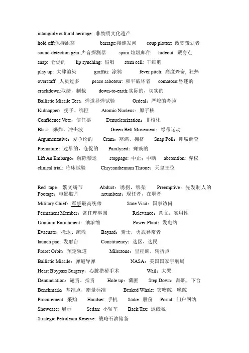 VOA新闻常用英文