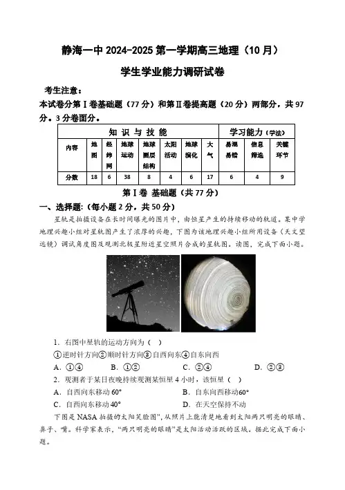 天津市静海区第一中学2024-2025学年高三上学期10月月考试题 地理 (含答案)