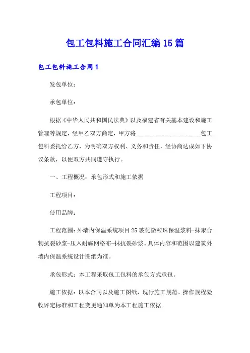 包工包料施工合同汇编15篇