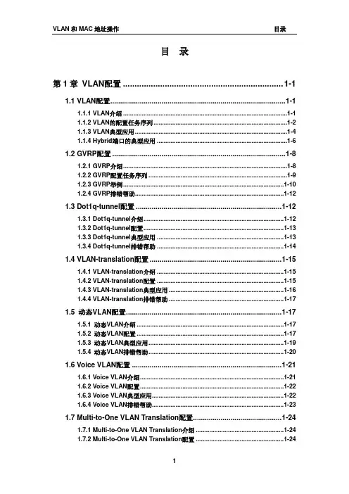 神州数码DCRS-5650交换机配置手册_VLAN和MAC地址操作