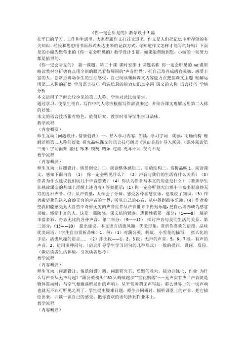 《你一定会听见的》教学设计5篇