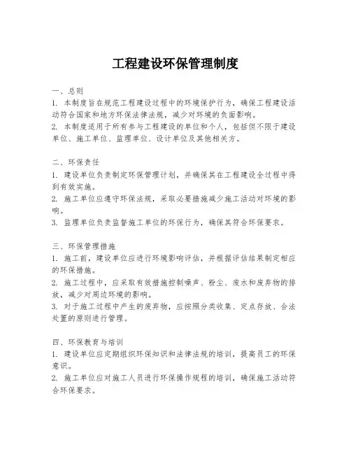 工程建设环保管理制度