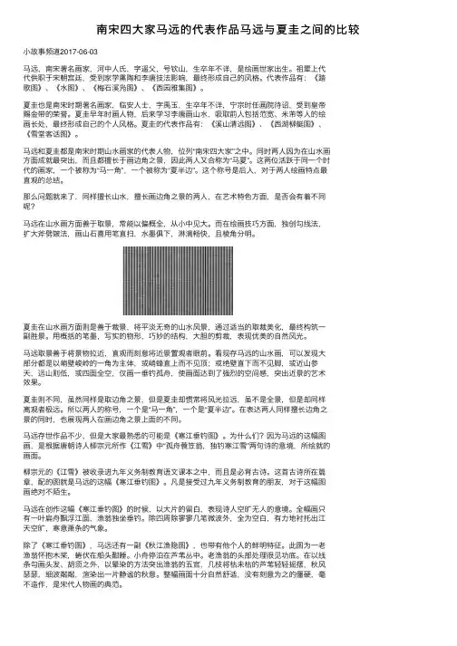 南宋四大家马远的代表作品马远与夏圭之间的比较