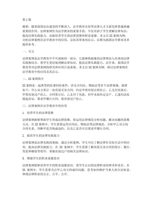 法律案例论文总结范文(3篇)