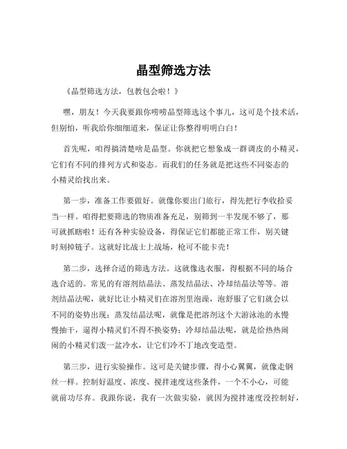 晶型筛选方法
