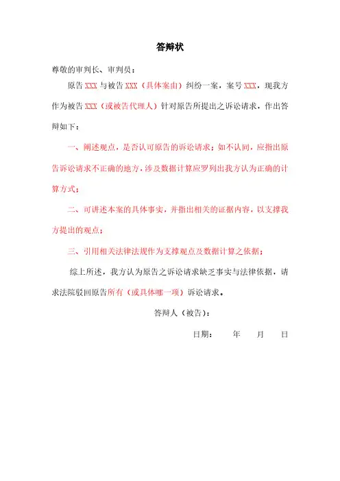 答辩状(诉讼被告模板)