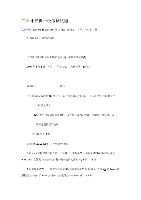 广西计算机一级考试试题