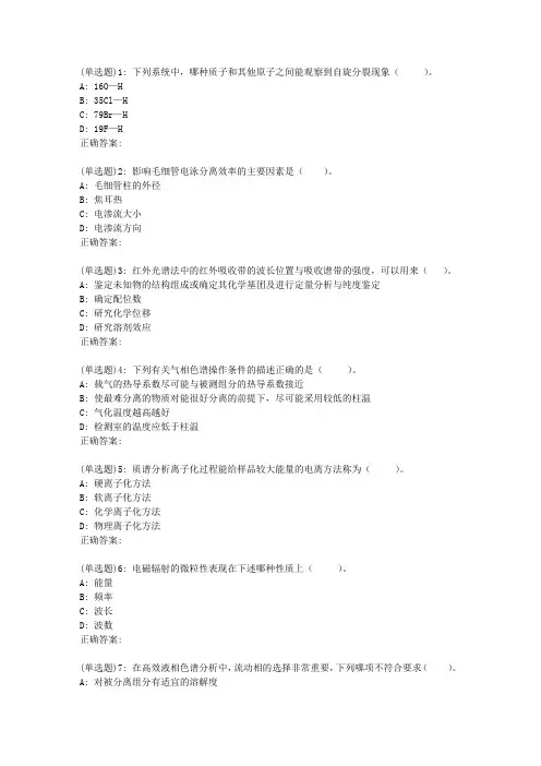 南开19春学期(1709、1803、1809、1903)《仪器分析》在线作业