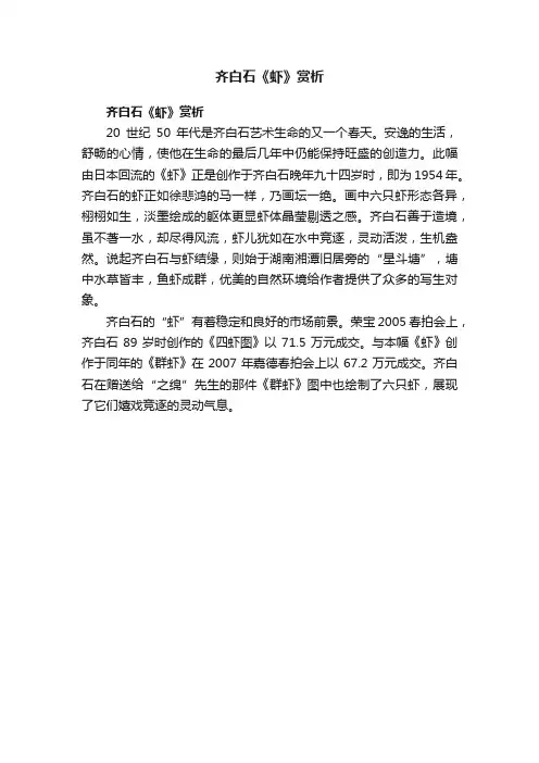 齐白石《虾》赏析