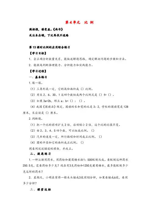 人教版数学六年级下册第13课时 比例的应用综合练习导学案