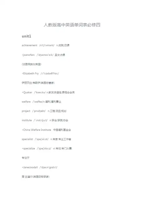 (完整版)人教版高中英语单词表必修四带音标