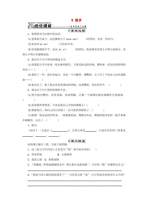 九年级语文上册9故乡同步练习新人教