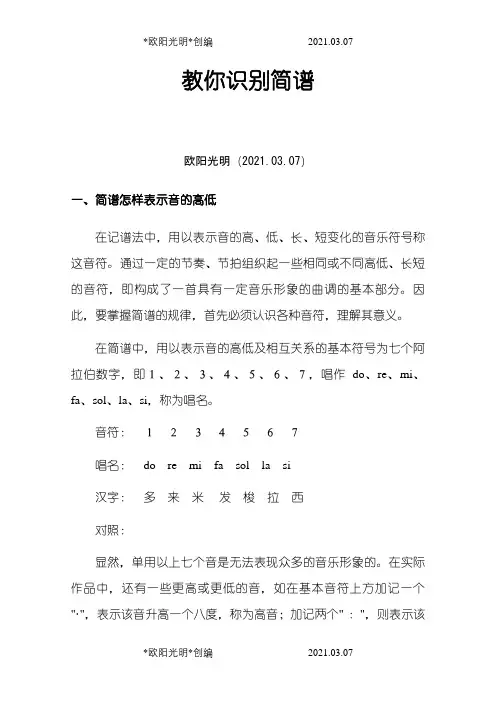 简谱入门[1]之欧阳光明创编